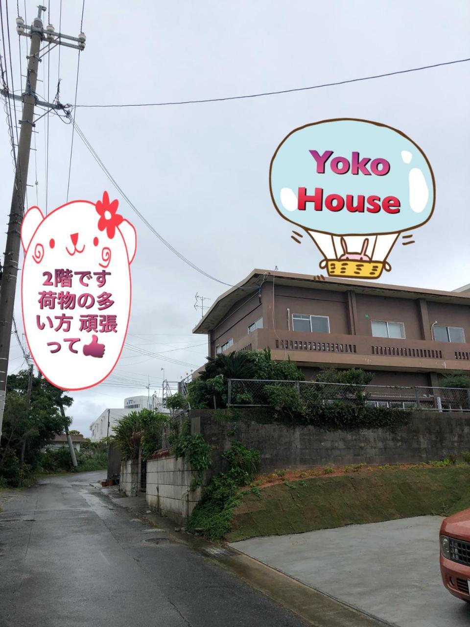 ホテル Yoko House うるま市 エクステリア 写真